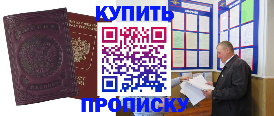 прописка в квартире в Брянской области